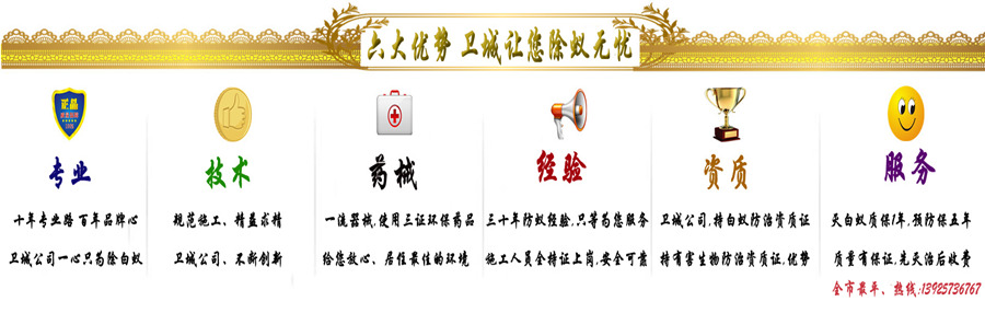 东莞市卫城白蚁害虫防治有限公司