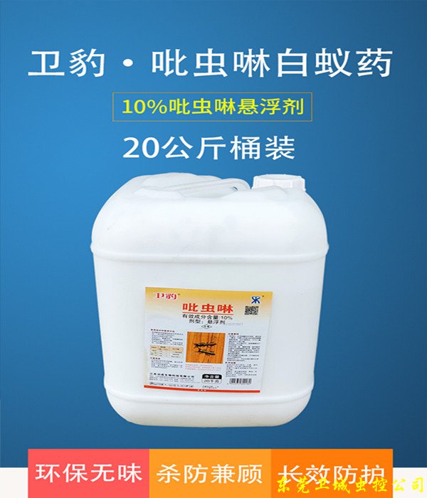 卫豹大桶装白蚂蚁药水,白蚁预防工程,东莞灭白蚁杀虫剂